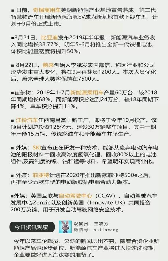 每日资讯:奇瑞商用车芜湖基地落成、蔚来9月再裁员