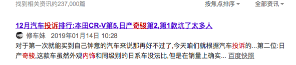 二十万的合资车奇骏,配置却跟不上自主品牌