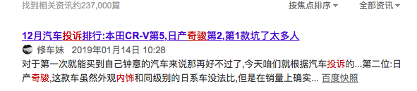 二十万的合资车奇骏，配置却跟不上自主品牌