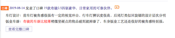 二十万的合资车奇骏,配置却跟不上自主品牌