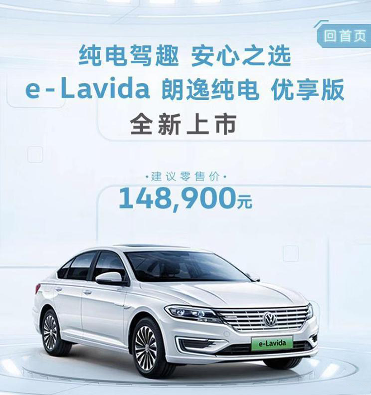 上汽大众首款纯电动轿车——朗逸纯电上市,售14.89万元