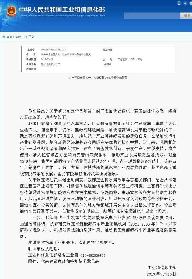 工信部: 将建燃油车禁行试点, 网友: 纯电车成“过街老鼠”