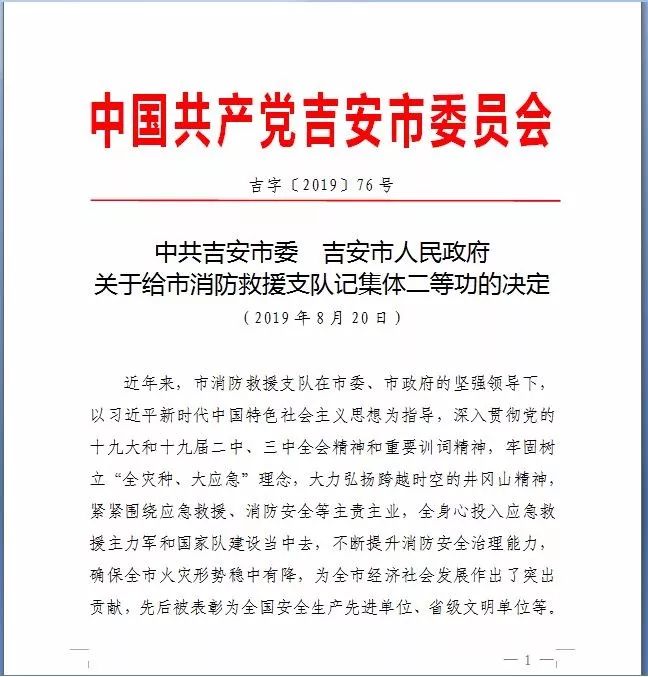 吉安这支队伍荣获集体二等功 曾被央视、人民日报点赞