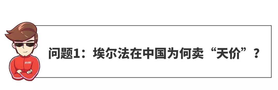 【网友问答】卖80万的“面包车”,凭啥加价几十万?