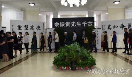 中国伊斯兰教协会原副会长兼秘书长余振贵逝世,享年73岁 中国伊斯兰教协会原副会长兼秘书长余振贵逝世,享年73岁