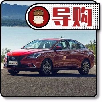 更安全更舒适 这几款10万元家轿配置真的非常高 大力推荐