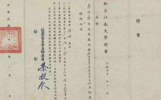 1949年3月，江南大学聘请秦含章为教授。 受访者供图