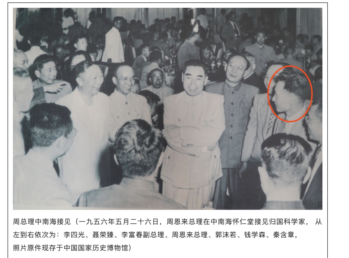 1956年，周恩来接见归国科学家，红圈处为秦含章。 受访者供图