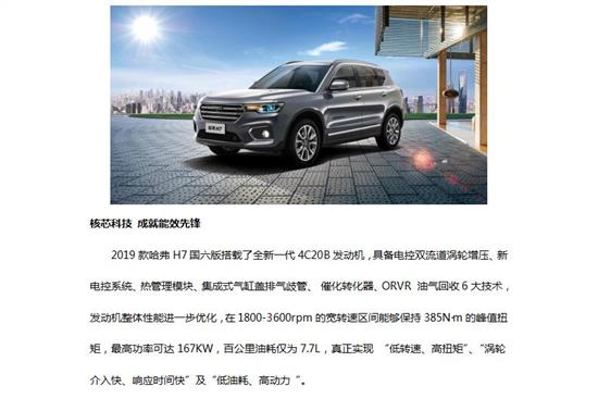 王者进化论,2019款哈弗H7国六版强势来