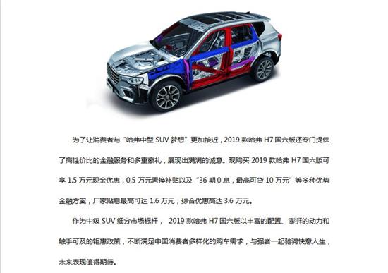 王者进化论,2019款哈弗H7国六版强势来