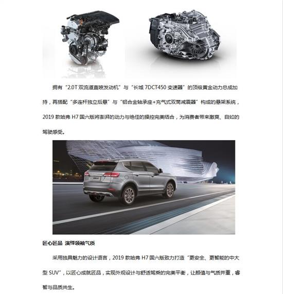 王者进化论,2019款哈弗H7国六版强势来