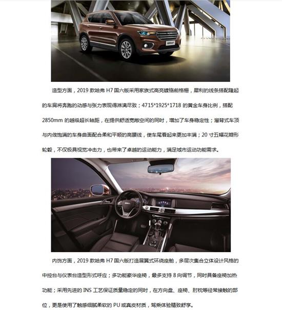 王者进化论,2019款哈弗H7国六版强势来