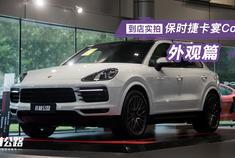轿跑SUV全新保时捷卡宴coupe，是不是你的菜？