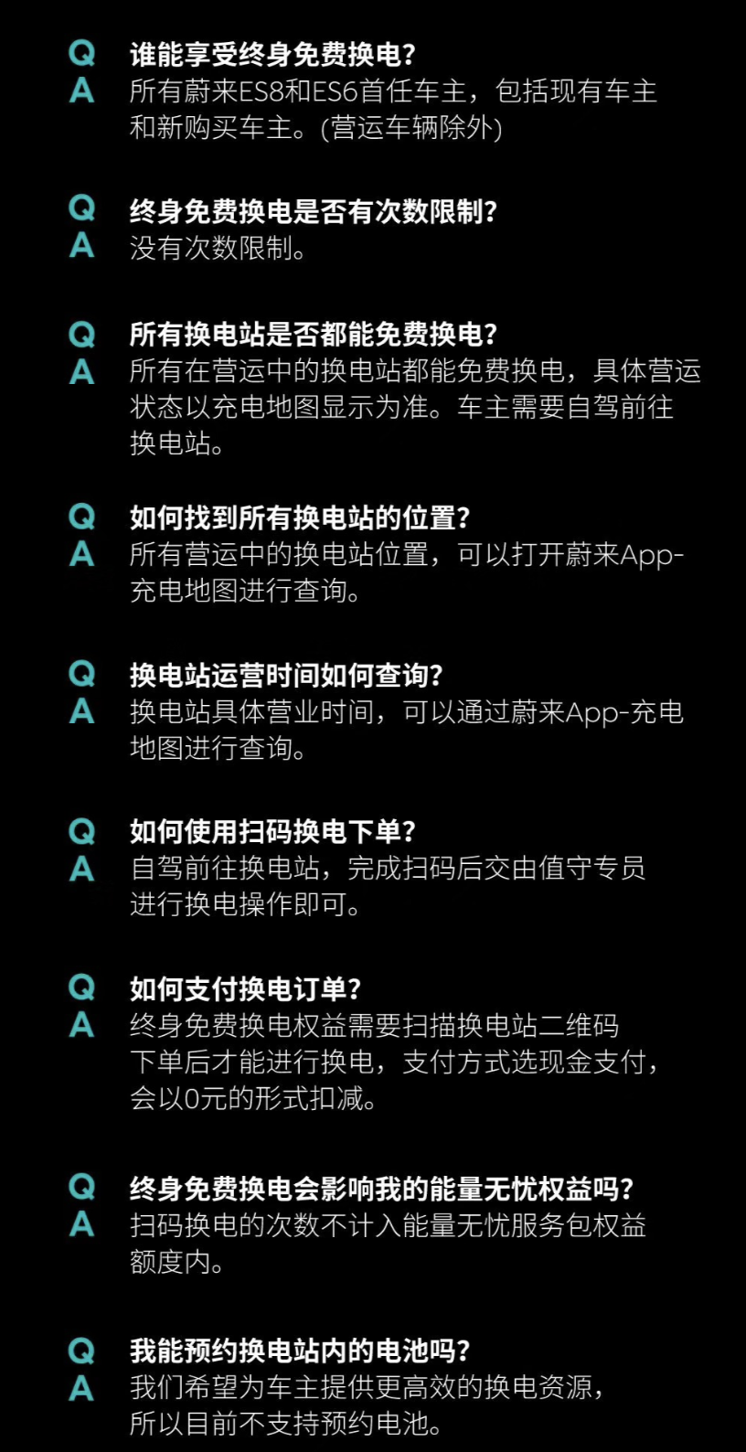 蔚来宣布所有ES8和ES6首任车主终身免费换电