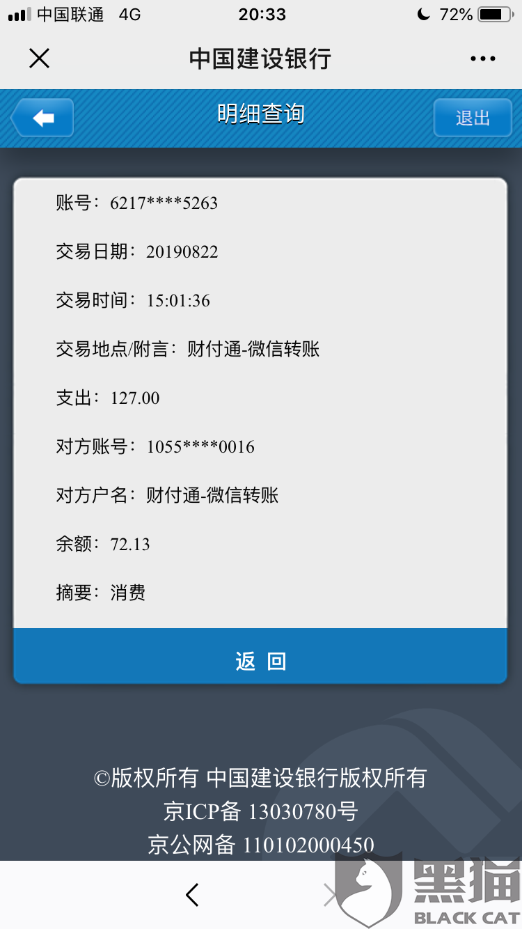 银行流水转账查询详细时间 新浪网