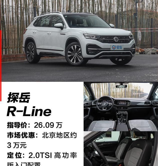 大众探岳、探歌、高尔夫为什么都有R-Line版 是否值得买?