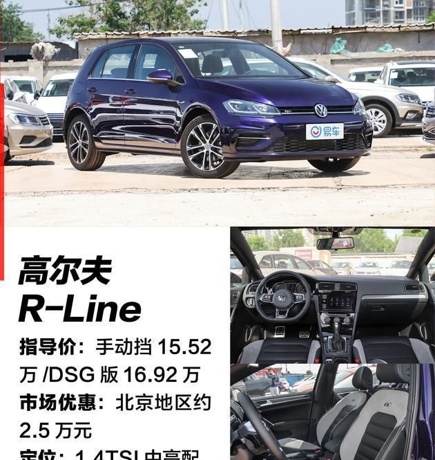大众探岳、探歌、高尔夫为什么都有R-Line版 是否值得买?