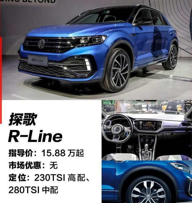 大众探岳、探歌、高尔夫为什么都有R-Line版 是否值得买?