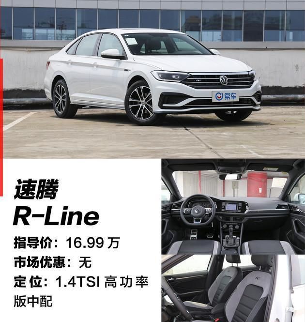 大众探岳、探歌、高尔夫为什么都有R-Line版 是否值得买?