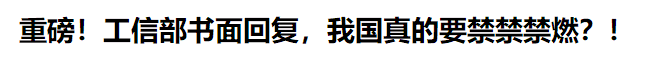 国六的方向盘还没焐热，燃油车要限制售卖了？燃油车还能开几年？