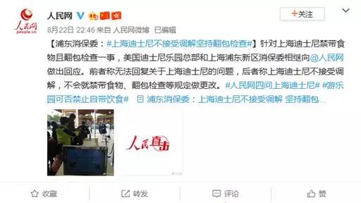 ▲图:人民网微博截图