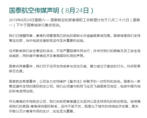 国泰航空传媒声明。
