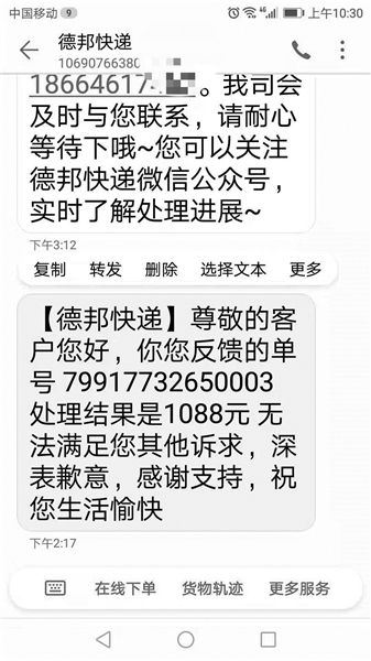 快递被弄丢了应该赔偿多少 e728-icqznha4400014.jpg