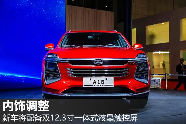 这设计“辣眼睛”吗?众泰A16或将命名TS5