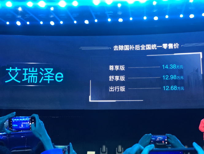 奇瑞艾瑞泽e正式上市 补贴后售价12.68~14.38万元