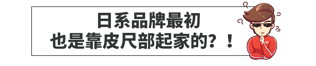 抄袭、区别对待......日系车的10大秘密，肯定有你不知道的