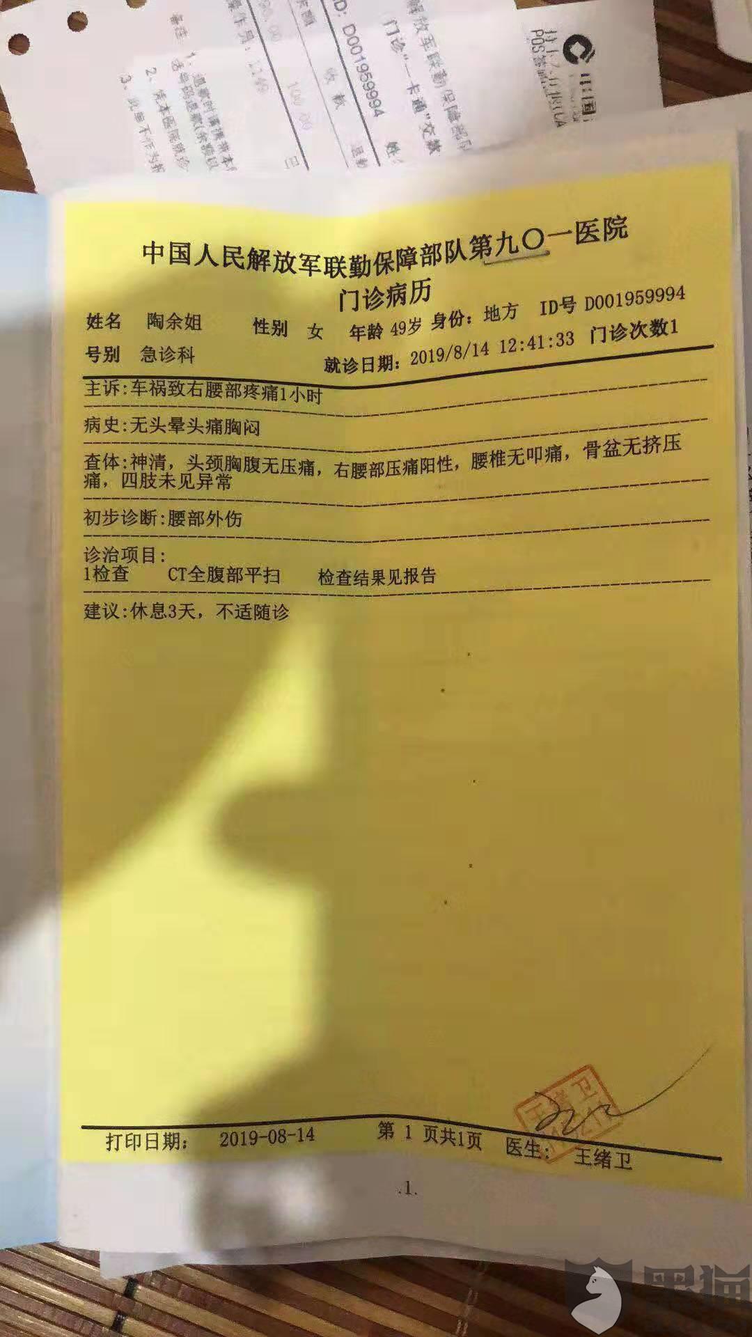 没有任何问题,医生也只是客气的给了轻微软组织挫伤的诊断,全部花费才