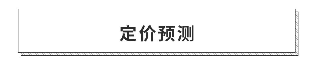 底子过硬，还没上市就火了一把，这SUV要是13万起必成爆款？