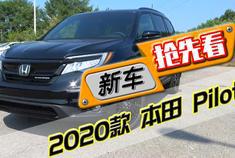 【转】对标汉兰达~本田Pilot速览