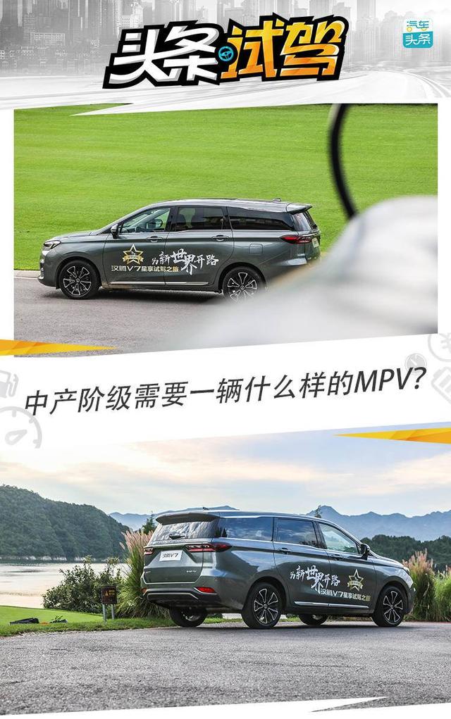 中产阶级需要一辆什么样的MPV？