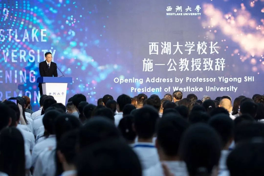 西湖大学开学典礼上,施一公说了什么?