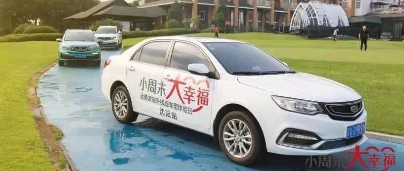 说走就走的降温之旅 棋盘山试驾吉利新远景