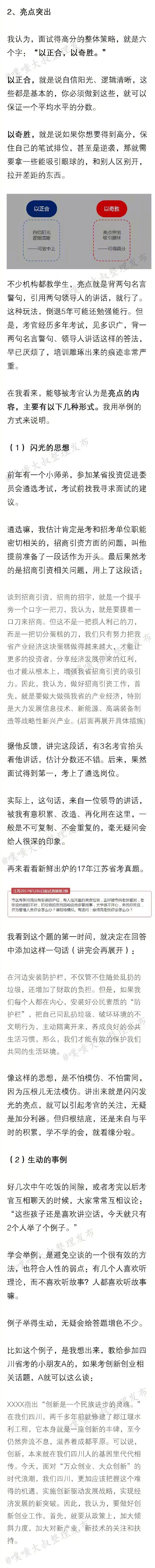 如何更有效地准备公务员面试 面试考官给的建议