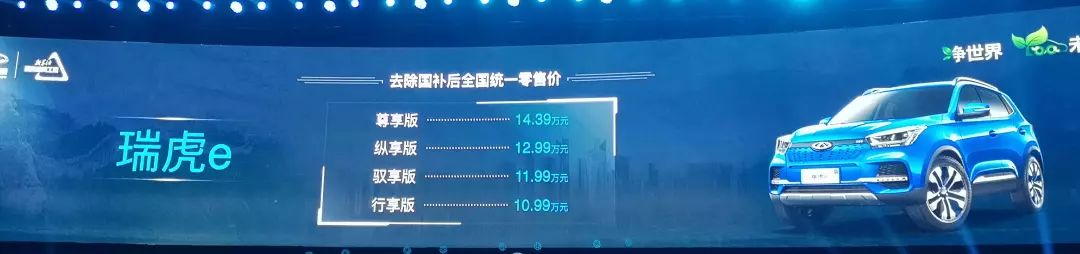 续航超400km,起售价不过11万!奇瑞艾瑞泽e/瑞虎e正式上市