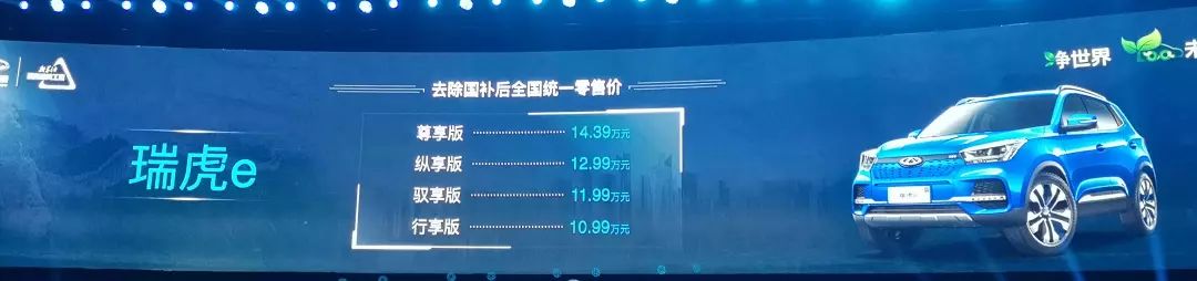 续航超400km，起售价不过11万！奇瑞艾瑞泽e/瑞虎e正式上市