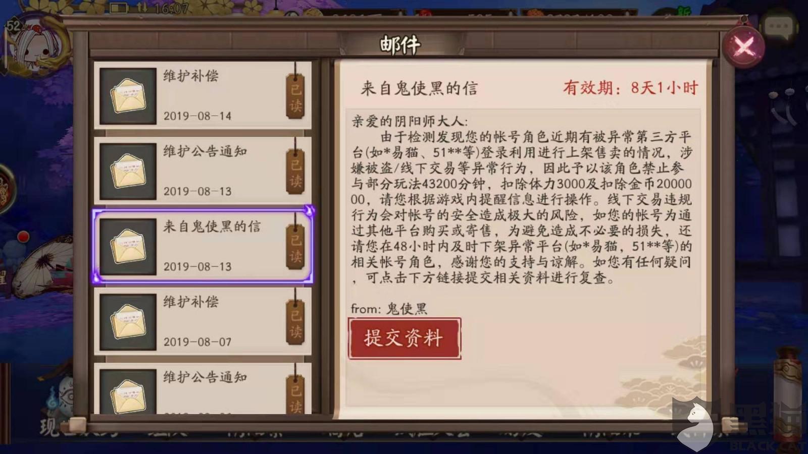 阴阳师账号上交交易猫平台,被封停720小时