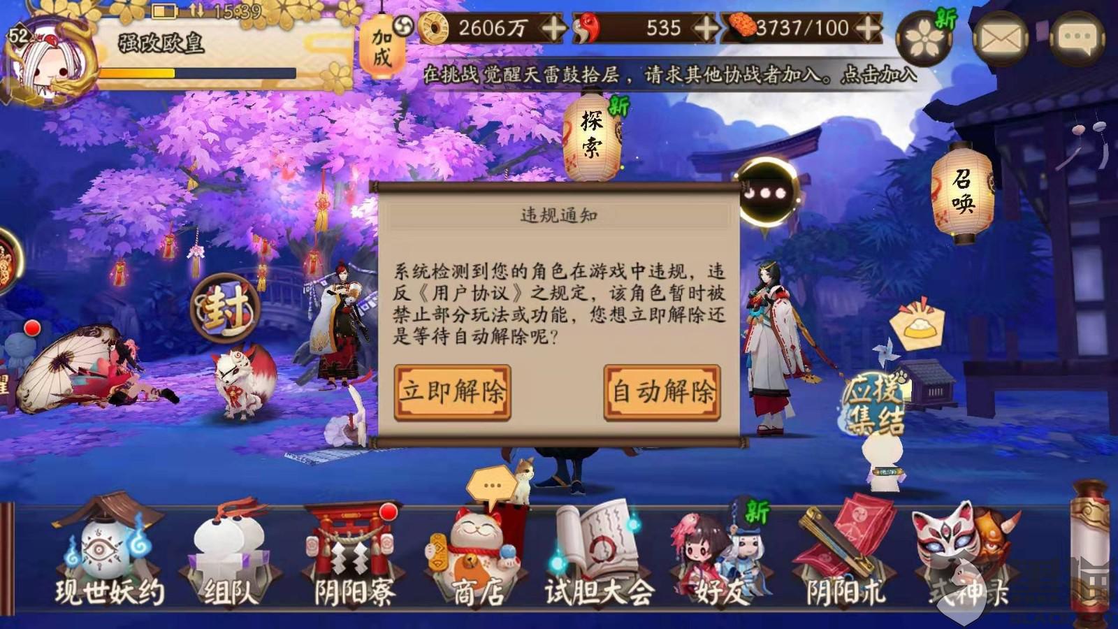 阴阳师账号上交交易猫平台,被封停720小时