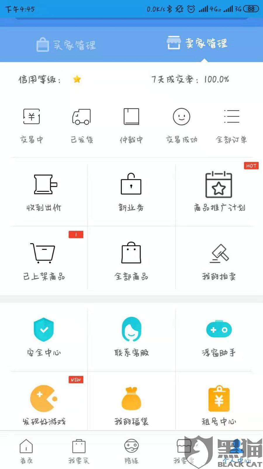 阴阳师账号上交交易猫平台,被封停720小时