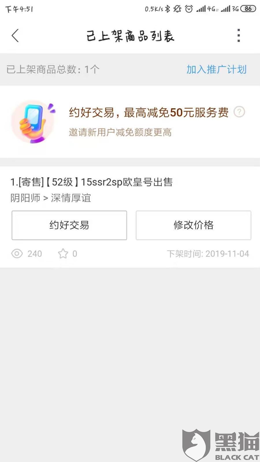 阴阳师账号上交交易猫平台,被封停720小时
