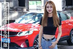 悬浮车顶+四排气，跟谁都能嘣一下，试驾体验吉利缤越