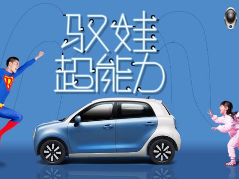 欧拉R1亲子版释放护娃超能力 补贴后售价7.38万