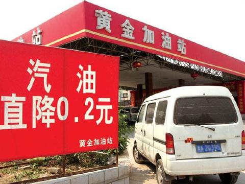 为什么民营加油站的油那么便宜，我们可以放心用吗？