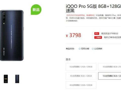 iQOO Pro开启预售 5G版本29日全网预售
