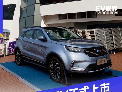 江铃福特领界EV正式上市 补贴后售价18.28-20.68万元