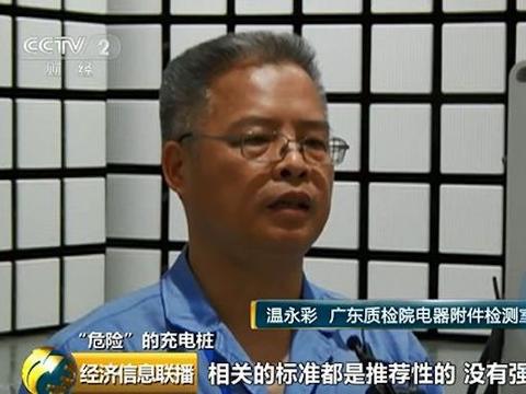 央视曝光背后，国内百万只充电桩竟是没有3C认证的不合格产品？