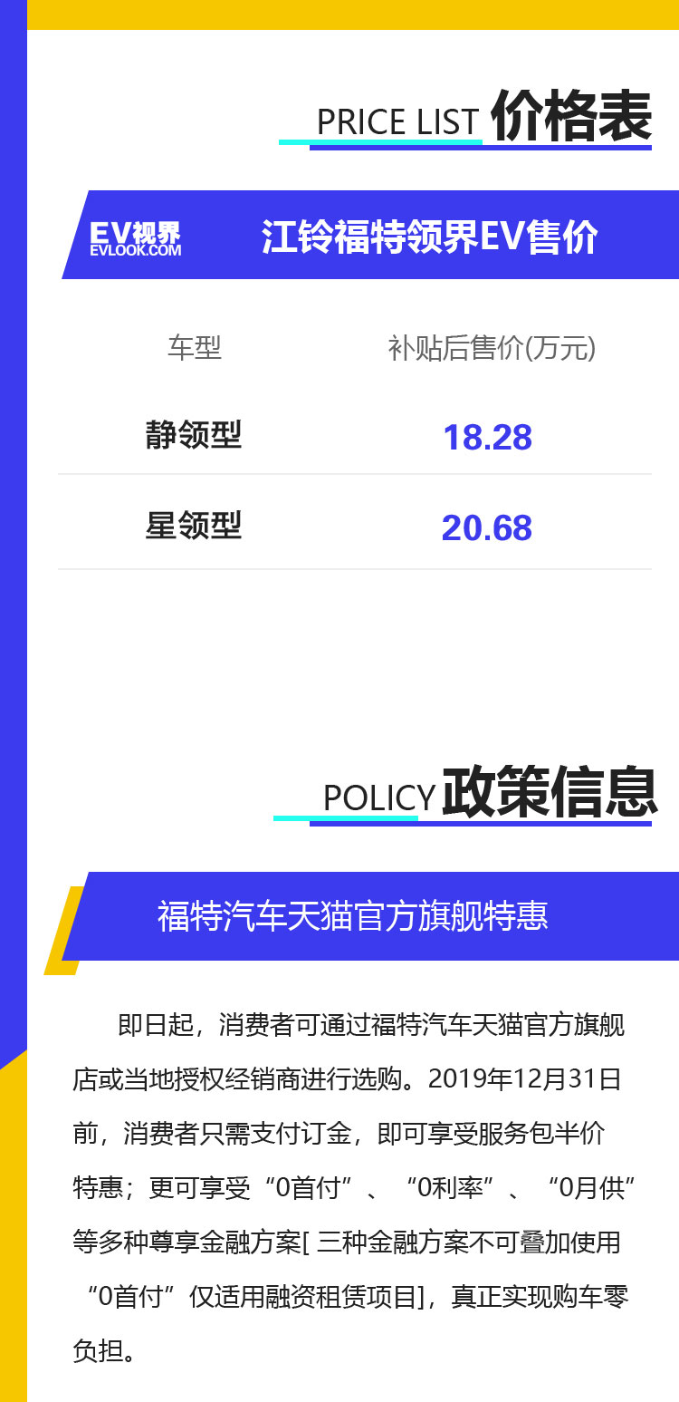 江铃福特领界EV正式上市 补贴后售价18.28-20.68万元